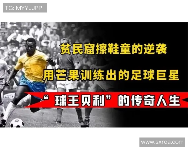 古代足球明星的传奇人生与离世背后的故事探讨